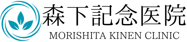森下記念医院